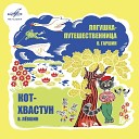 Анастасия Георгиевская Николай Долгополов Альвиан Фомин… - Кот хвастун Я хочу вам…