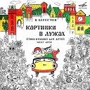 Валентин Берестов - Открытка