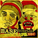 Base НеБезДари - Старый дом