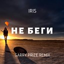 Iris - Не Беги Garry Prize Remix