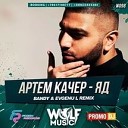 Артем Качер - Яд Bandy amp Evgenu l Remix