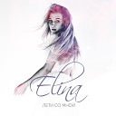 Elina - Лети со мной