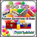 Федотова Ольга - Зимушка Remix 1 1998
