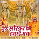 Kachru Lal Patel - Guru Sarika Dev Hamare Mann