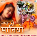 Kachru Lal Patel - Mala Ro Maniyo