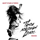 Адлер Коцба Feat. Timran - Твои локоны волос (Mike Tsoff & German Avny Remix)