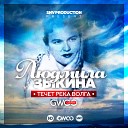 Lyudmila Zykina - Techet Reka Volga GWOO Cover
