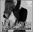 DJ TARANTINO DJ DYXANIN организация выступлений 7 909 252 91… - Мот Капкан DJ TARANTINO DJ DYXANIN Remix…