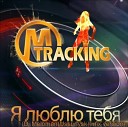 Modern Tracking - Я люблю тебя Dj Meloman Ussuriysk mix…
