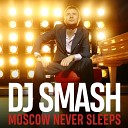 Dj Smash - Moscow Never Sleeps Cavani Remix