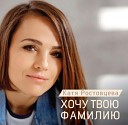 Катя Ростовцева - Женщина загадка