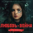 Анна Филипчук - Любовь война DJ Konstantin Ivanov Remix 2020 Synth…