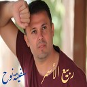 Rabie Al Asmar - Ya Leili Youmma