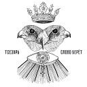 Тсезарь - Тетрадь