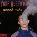 Yung Hustler - Дикий рейв