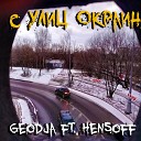 GeoDja feat Hensoff - С улиц окраин