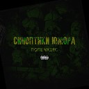 Синоптики ЮмОра - Темнота