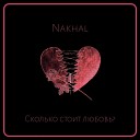 Nakhal - Сколько стоит любовь