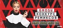 GROSU - Vova DJ KOT Dubstep Remix Ver 2