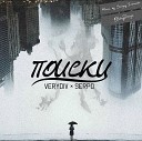 VERYDIV x SERPO - Поиски