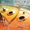 By Heart - Ming Tian Wo Yao Jia Gei Ni Instrumental