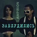 Ampirion - Заблудились