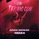 NLO - Теряю сон Adam Maniac remix