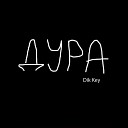 Dik Key - Дура