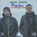 KRATR x MASKA - Воспоминания DK Beats prod