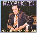 Минус - Благодарю Тебя