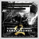 DJ Daveed Philchansky - Скруджи Дана Соколова feat DJ Daveed…