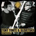 Словетский feat Tony Tonite - Комуфляж