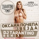 05 Оксана Почепа - Звезда DJ Tarantino Remix