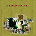 Dimitra Galani feat Horodia Terpsihoris… - Nihta Magikia