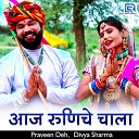 Praveen Deh Divya Sharma - Aaj Runiche Chala
