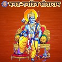 Ketan Patwardhan Ketaki Bhave Joshi - Shri Ram Jai Ram Jai Jai Ram