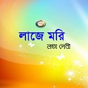 Lata Devi - Maita Khachai Moyna Pakhi