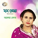 Aleya Begum - O Poraner Talto Bhai