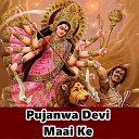 Chhotu Bihari - Devi Maai Ke Karab Poojanwa Sajanwa Ghare Awa…