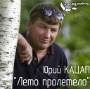 Иванков Кацап Юрий - Крестовый дом