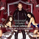 Клубные Миксы на Русских… - Стиль Собачки DJ Fresh Art DJ Flinger…