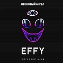 EFFY feat Лютневий День - Забери меня домой