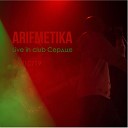 ARiFMETiKA - В камере Live 10 10 2019 Original Mix