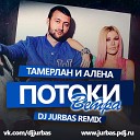 Тамерлан и Алена - Потоки Ветра Dj Jurbas Radio Edit