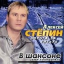 Степин Алексей - Татарский рэп