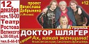 Звуковая реклама МУ Театр Ростова… - Концерт группы Доктор…