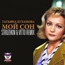 Татьяна Буланова - Мой Сон Vitto Struzhkin Radio Edit Remix Sefon…