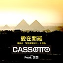 Cassette feat DJ - Unknown