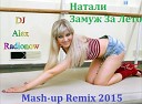 Натали - Замуж За Лето DJ Alex Radionow Mash up Remix…
