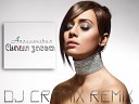 Аполлинария - Скажи зачем DJ Cramix Remix